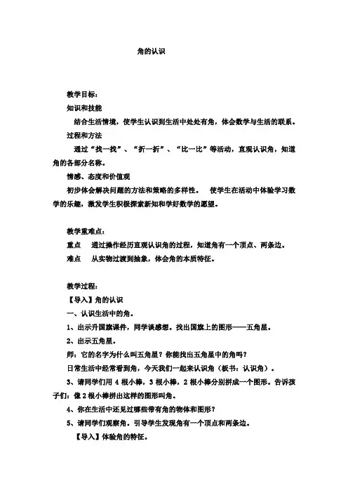 二年级上册数学教案-角的认识1冀教版