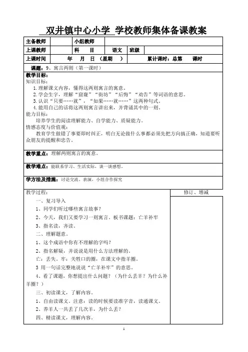 三年级语文下册第三、四单元集体备课教案