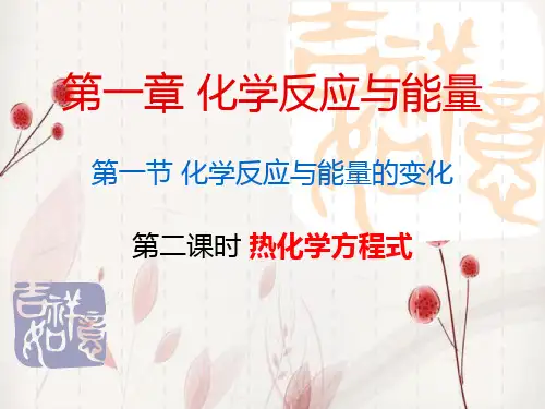 热化学方程式书写