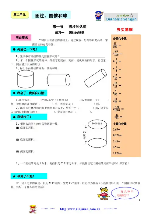 圆柱圆锥课时作业(2)