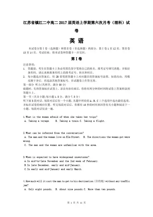 江苏省镇江二中高二2017届英语上学期第六次月考(理科)试卷