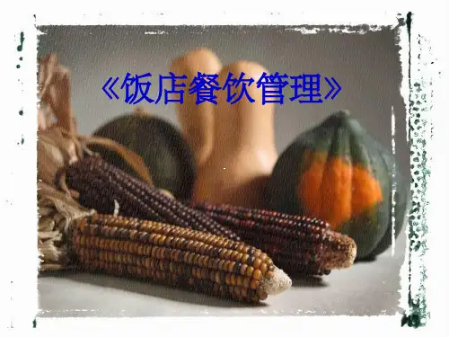 餐饮管理第六章餐饮采供