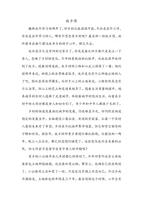 故乡情