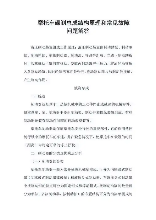 摩托车碟刹总成结构原理和常见故障问题解答 2
