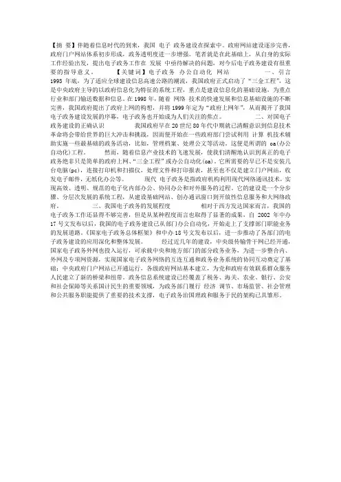 我国电子政务建设现状分析