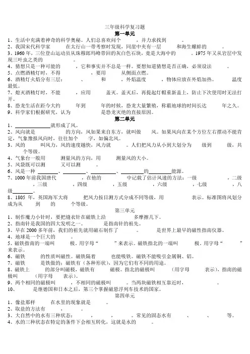 三年级科学下册复习题大象版