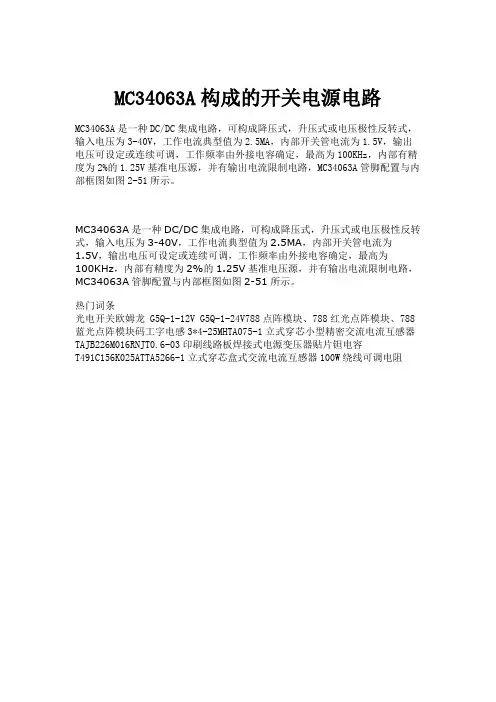 MC34063A构成的开关电源电路