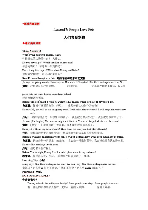 八年级英语下册lesson17教材内容详解冀教版