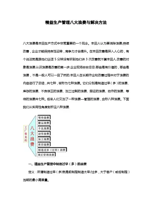 精益生产管理八大浪费与解决方法(详细版)