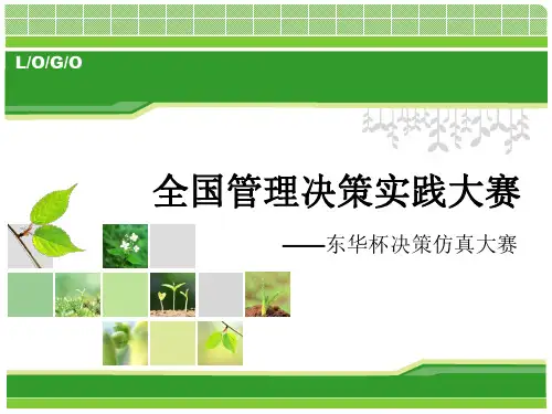 决策仿真