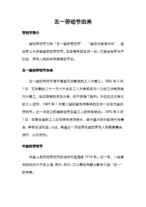 五一劳动节由来