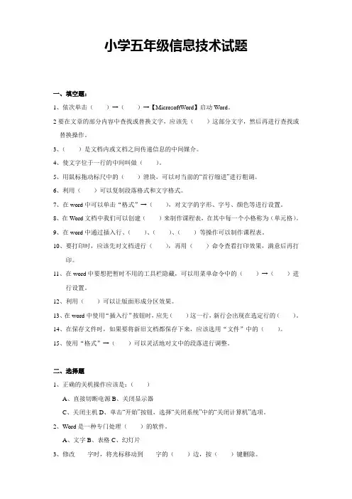 小学五年级信息技术试题(附答案)