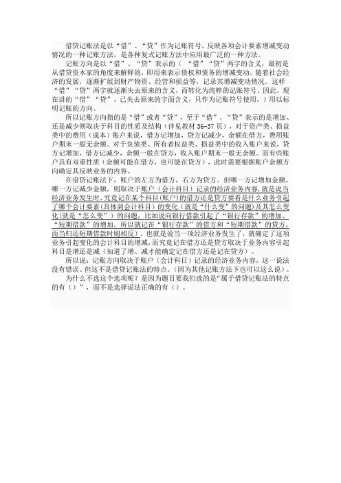 记账方向取决于账户(会计科目)记录的经济业务内容