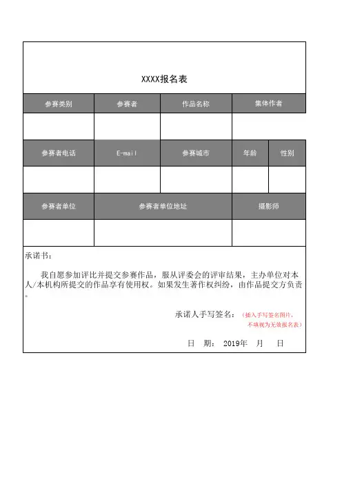 参赛报名表 2