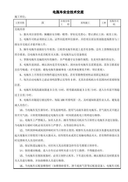 电瓶车安全技术交底