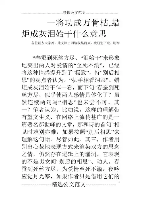 一将功成万骨枯,蜡炬成灰泪始干什么意思