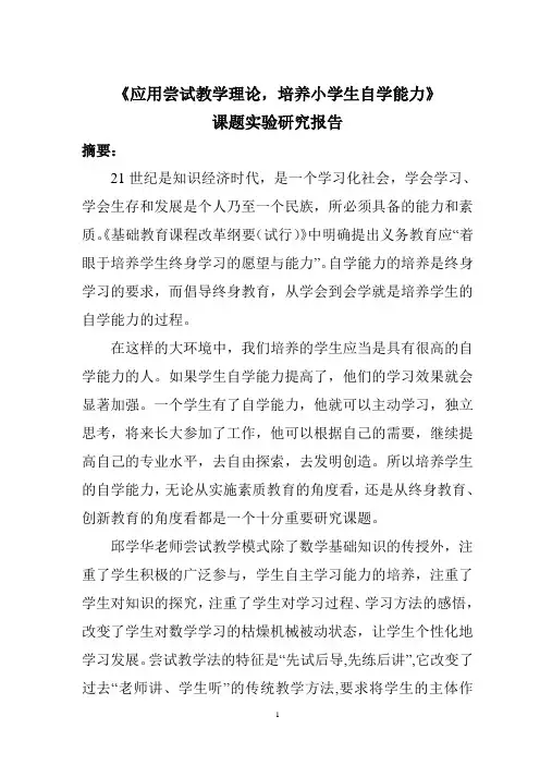 塔课题实验研究报告1