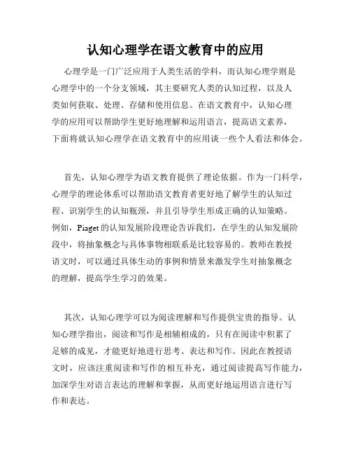 认知心理学在语文教育中的应用
