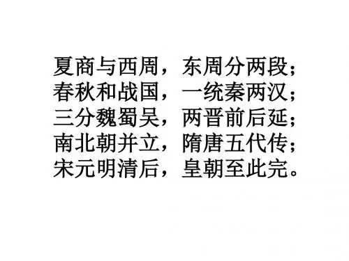 人教新课标高中历史必修一第1课夏商西周的政治制度
