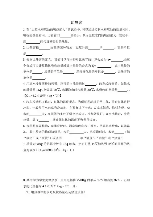 人教版九年级物理比热容