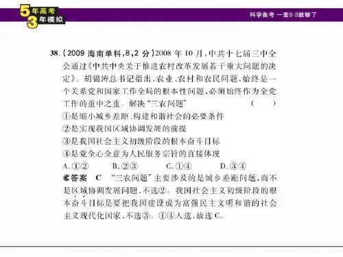 2014《5年高考3年模拟》高考政治复习(新课标人教版)课件专题七 发展社会主义民主政治(二)