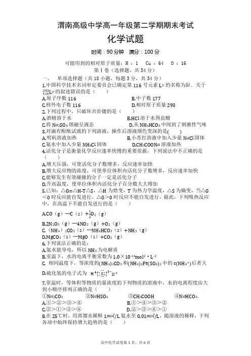 高一化学下学期期末考试题及答案