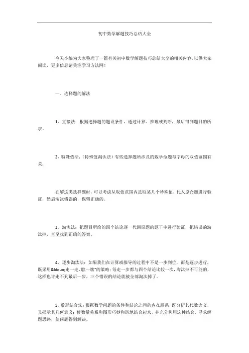 初中数学解题技巧总结大全