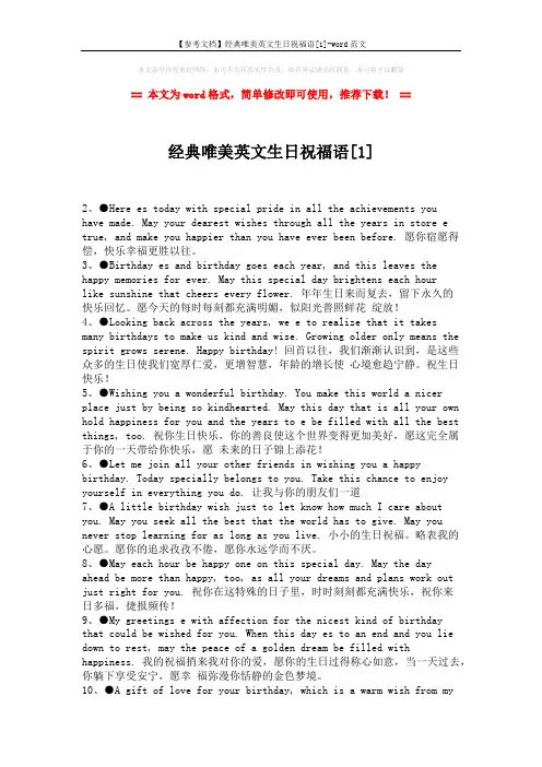 【参考文档】经典唯美英文生日祝福语[1]-word范文 (2页)