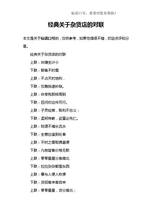 经典关于杂货店的对联