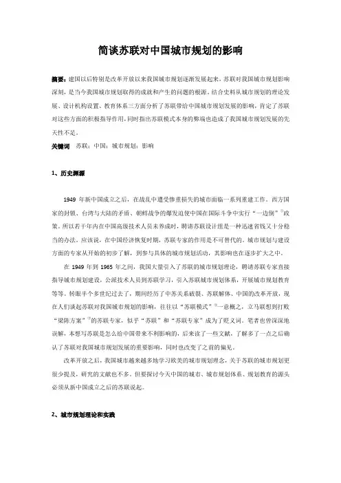 简谈苏联对中国城市规划的影响