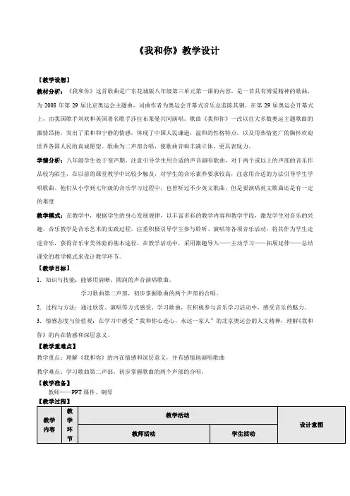 我和你》教学设计