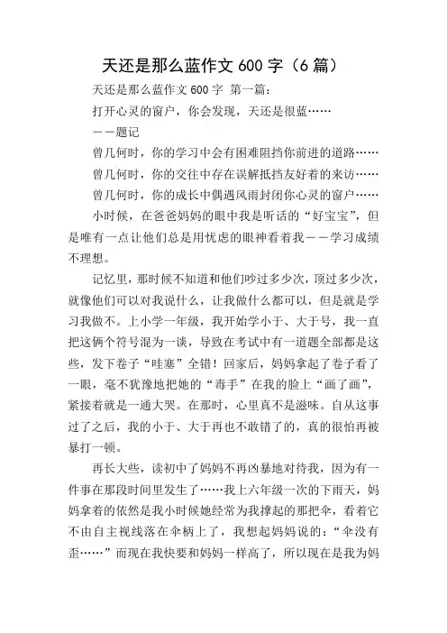 天还是那么蓝作文600字(6篇)