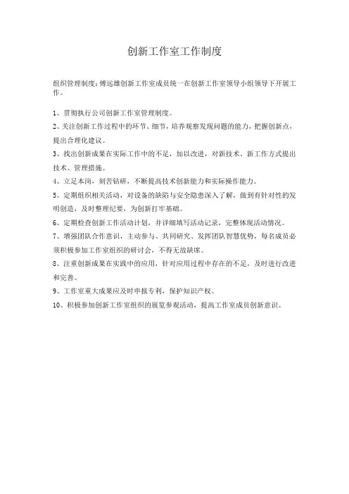 创新工作室工作标准