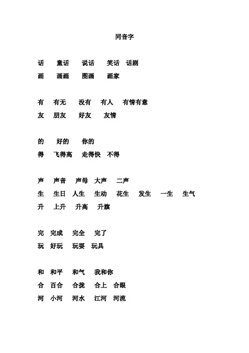 一年级下册同音字