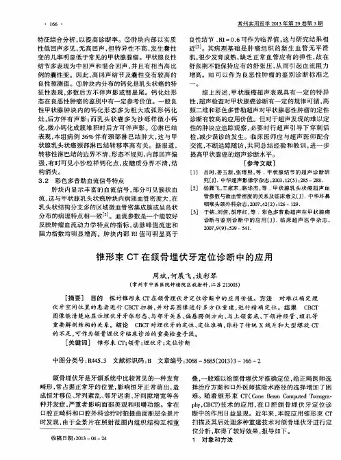 锥形束CT在颌骨埋伏牙定位诊断中的应用