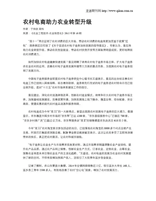 农村电商助力农业转型升级