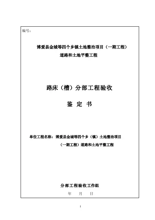 分部工程验收鉴定书