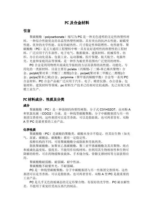 pc及合金材料
