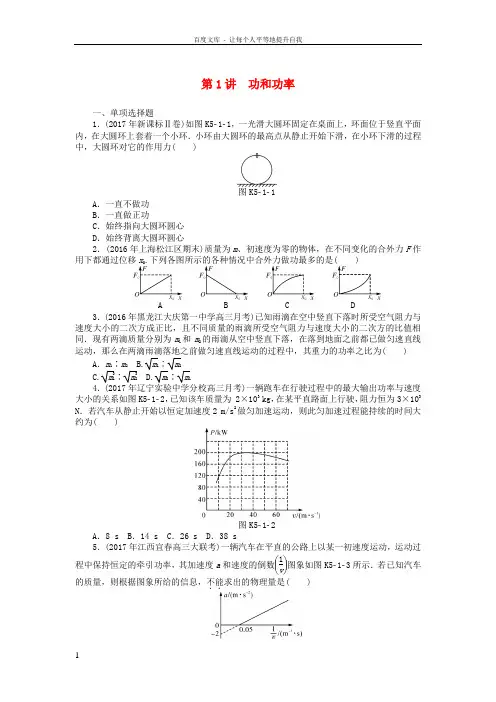 2019版高考物理一轮复习专题五机械能第1讲功和功率学案