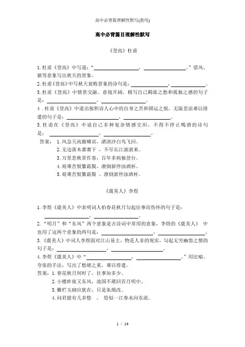高中必背篇理解性默写(教用)