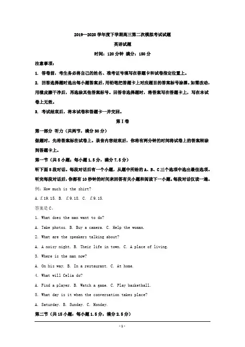 辽宁省协作校2020届高三下学期第二次模拟考试英语试题 Word版含解析
