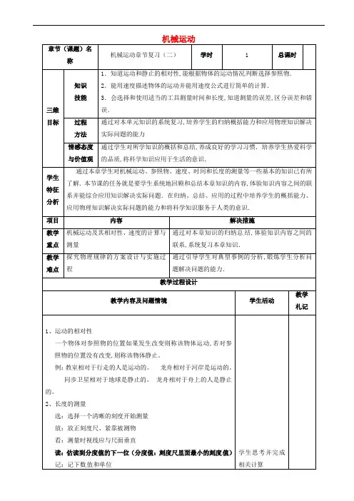 中考物理机械运动复习二教案