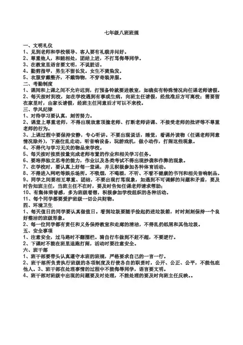 初中班纪班规、管理细则共两篇