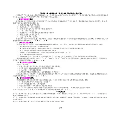 【小学语文】人教版五年级上册语文有效的句子排列、排序方法