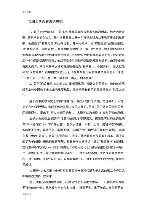 近现代教育家及其思想