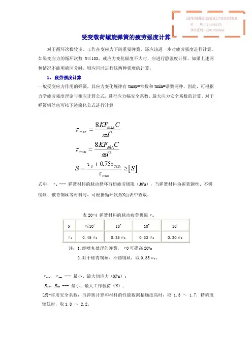 弹簧疲劳强度的计算方法