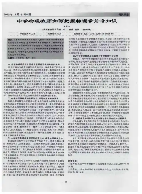 中学物理教师如何把握物理学前沿知识