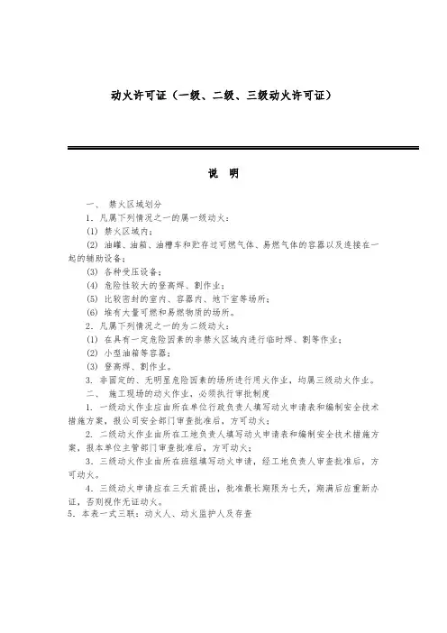 动火许可证 3
