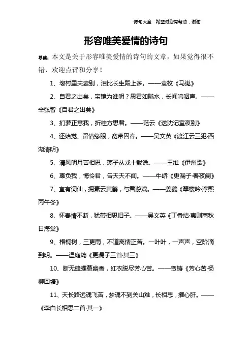 形容唯美爱情的诗句