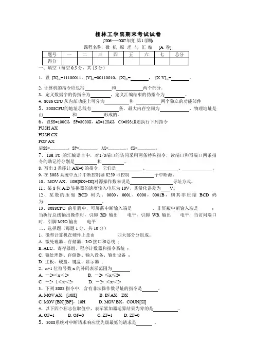 桂林理工大学微机原理与汇编期末考试试卷【A卷】